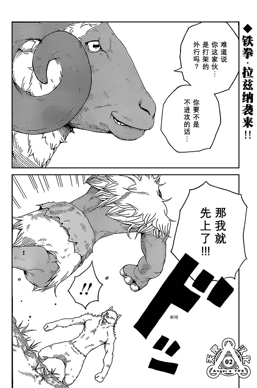 醜蛙姑娘 - 第06話 - 2