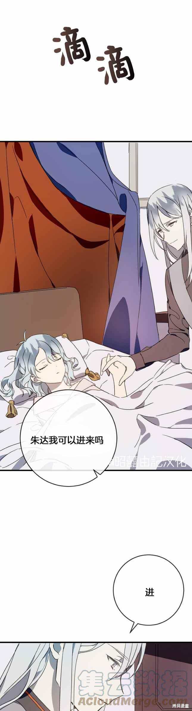 醜小鴨的故事 - 第51話 - 1