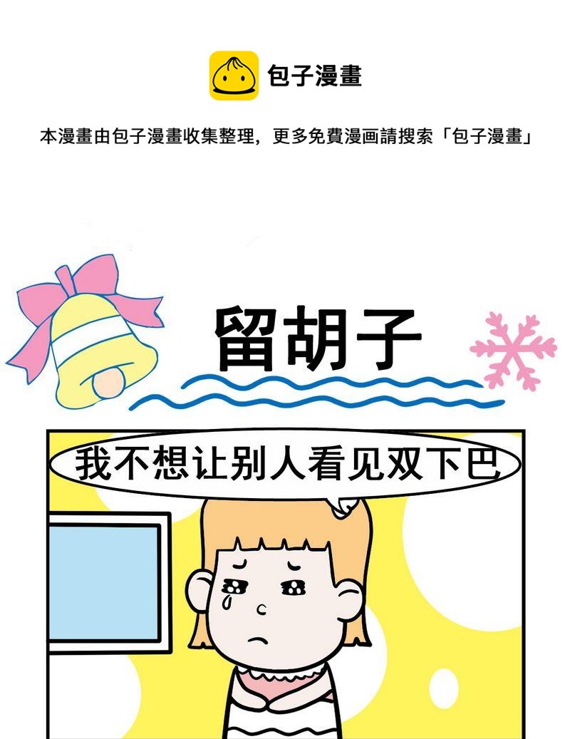 抽菸 - 6 留鬍子 - 1