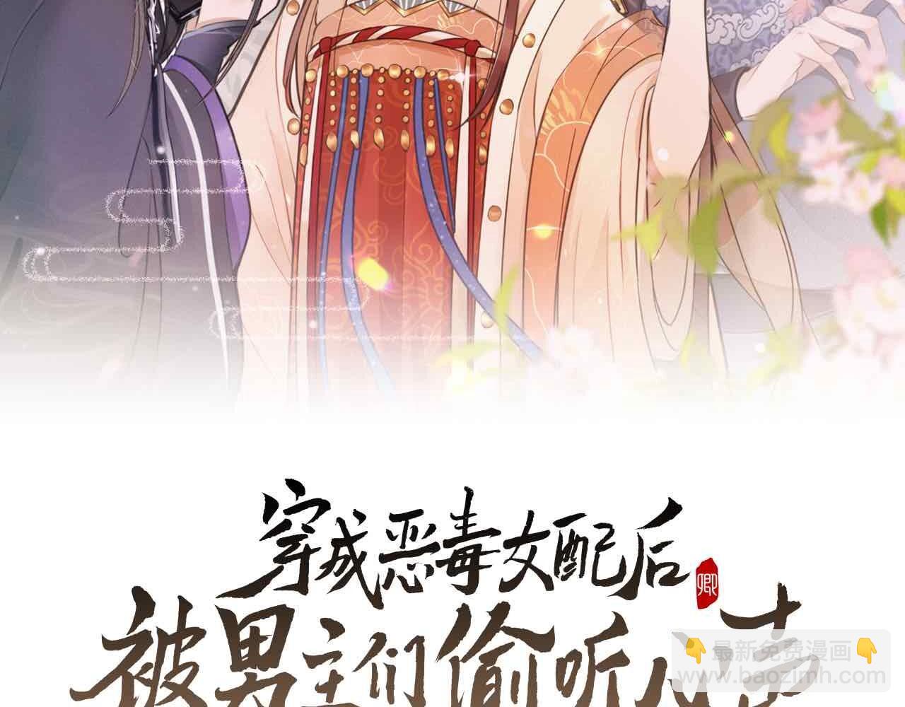 穿成惡毒女配後被男主們偷聽心聲 - 第9話 我來證明給你看！(1/2) - 2