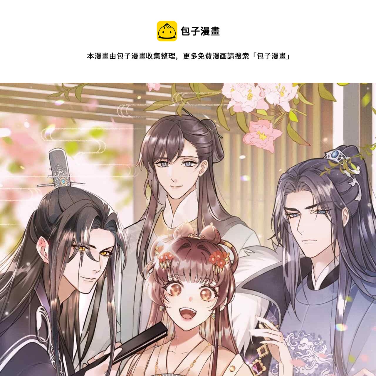 穿成惡毒女配後被男主們偷聽心聲 - 第13話 小手有點涼，要注意身體啊！(1/2) - 1