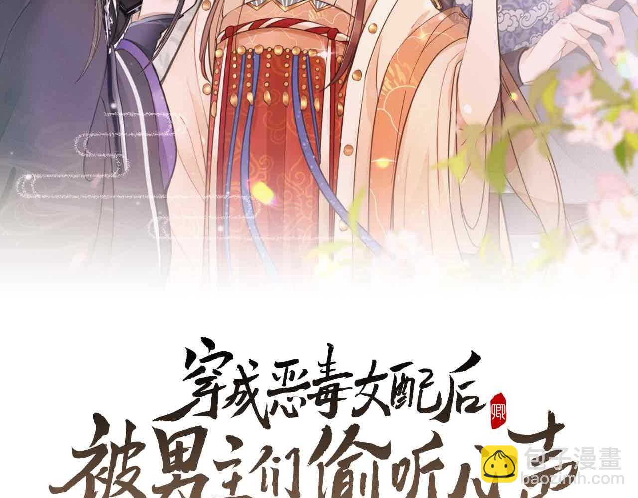 穿成惡毒女配後被男主們偷聽心聲 - 第13話 小手有點涼，要注意身體啊！(1/2) - 2