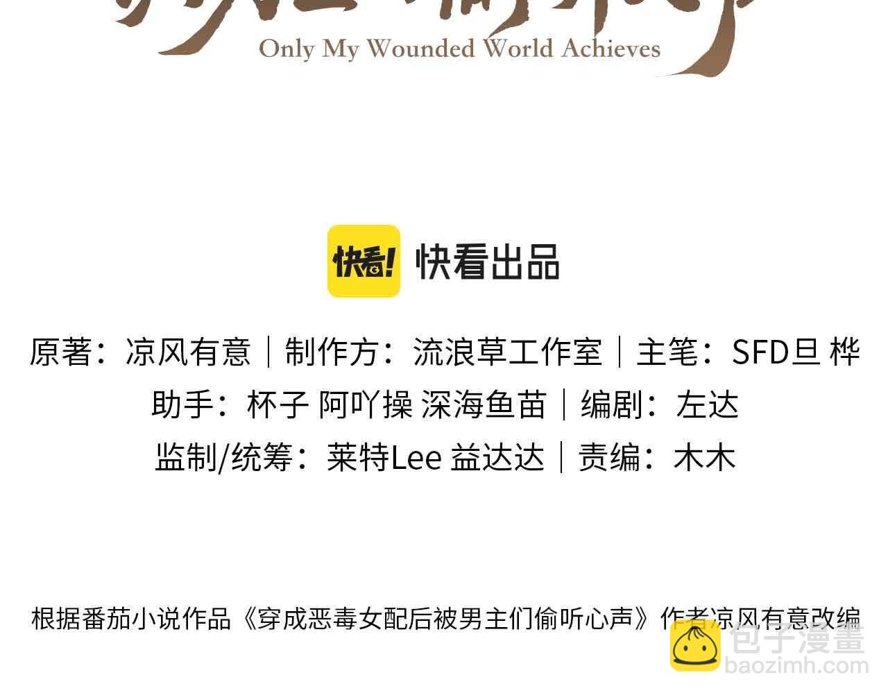 穿成惡毒女配後被男主們偷聽心聲 - 第13話 小手有點涼，要注意身體啊！(1/2) - 3