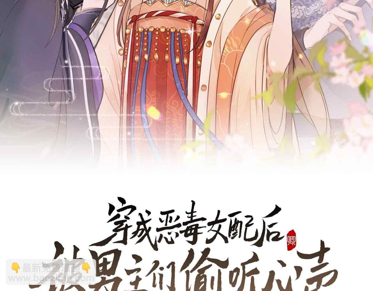 穿成惡毒女配後被男主們偷聽心聲 - 第15話 他們都怎麼了？(1/2) - 2