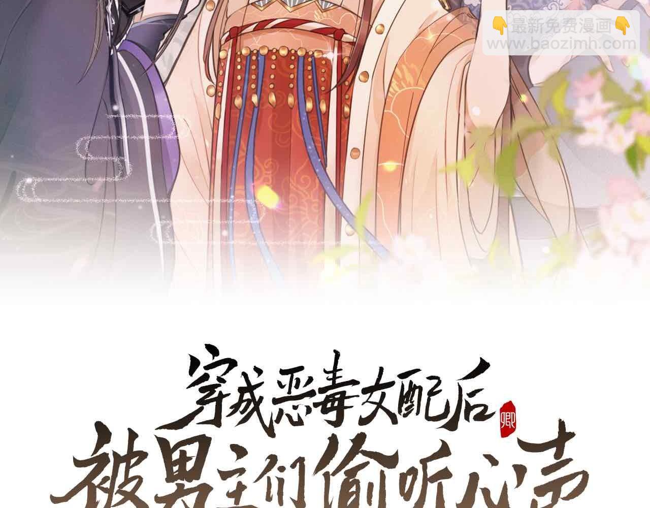 穿成惡毒女配後被男主們偷聽心聲 - 第17話 你給我下了什麼藥？(1/2) - 2