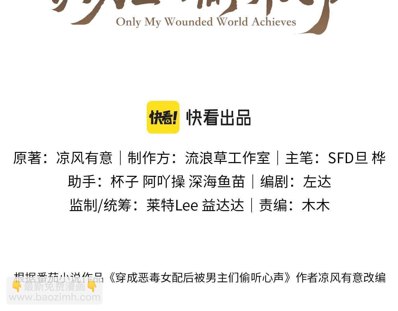 穿成惡毒女配後被男主們偷聽心聲 - 第23話 熟悉的一幕出現啦！(1/2) - 3