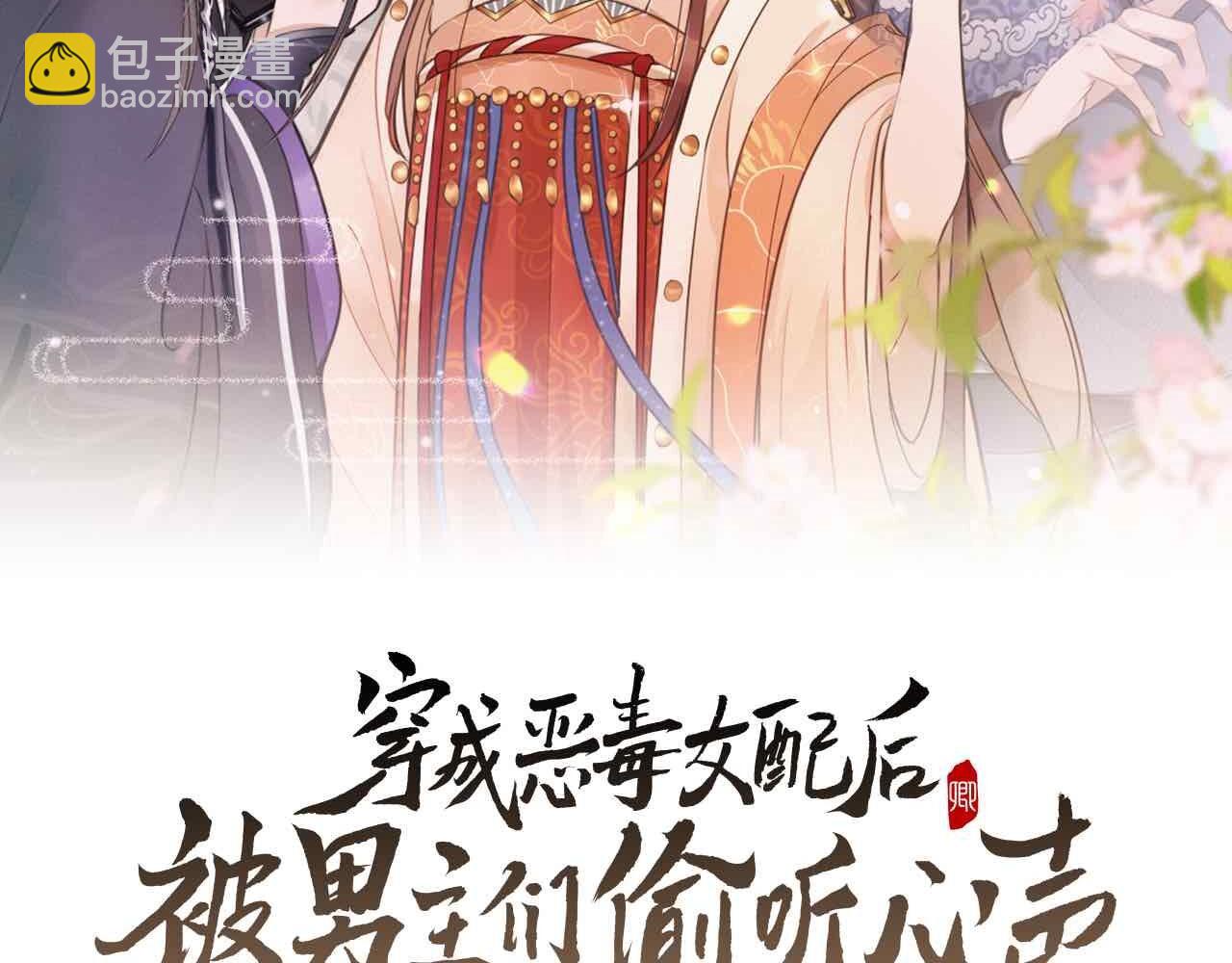 穿成惡毒女配後被男主們偷聽心聲 - 第25話 他不會......開了掛吧？！(1/2) - 2