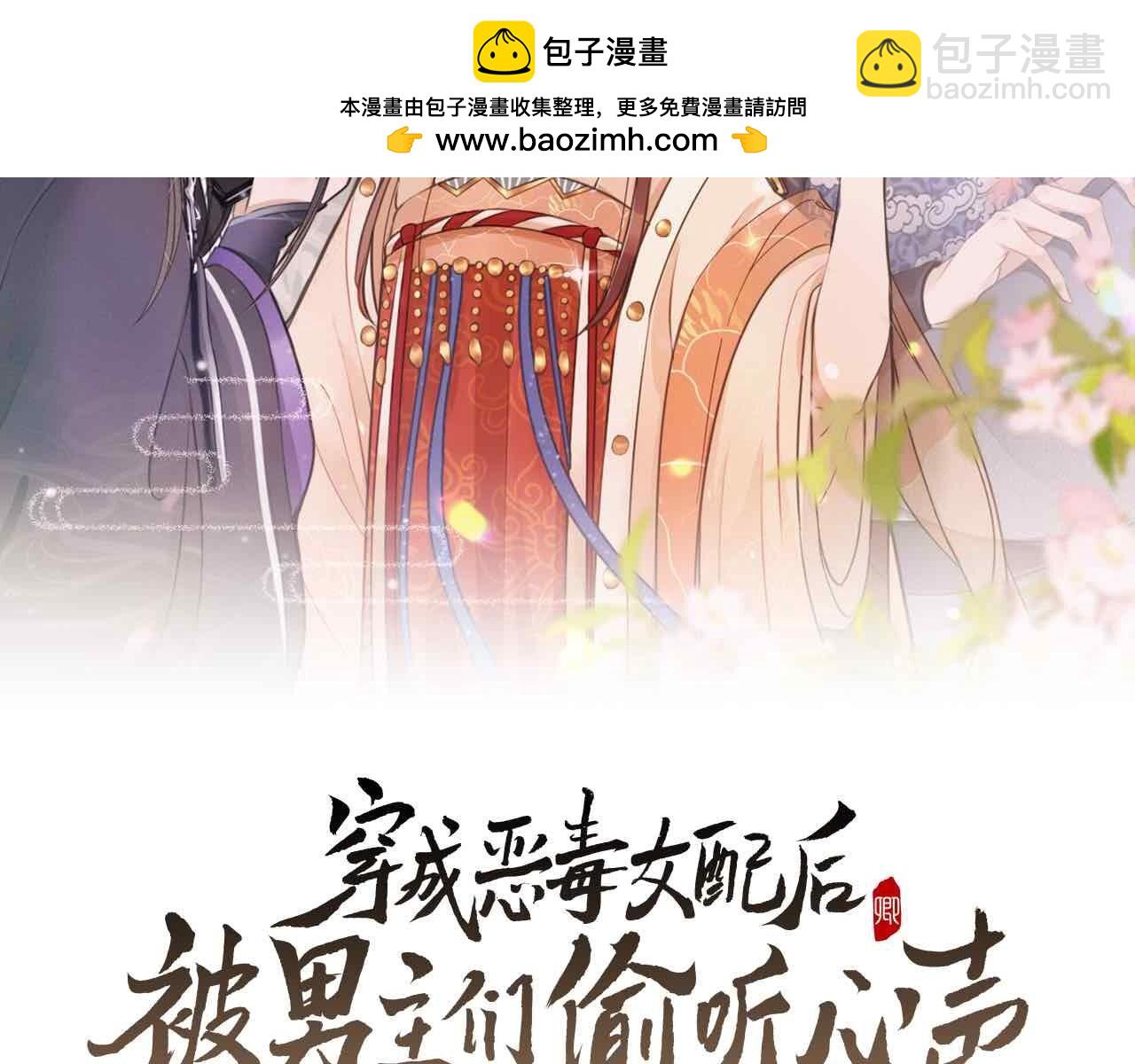 穿成惡毒女配後被男主們偷聽心聲 - 第35話 女二榮升男主啦？ - 2