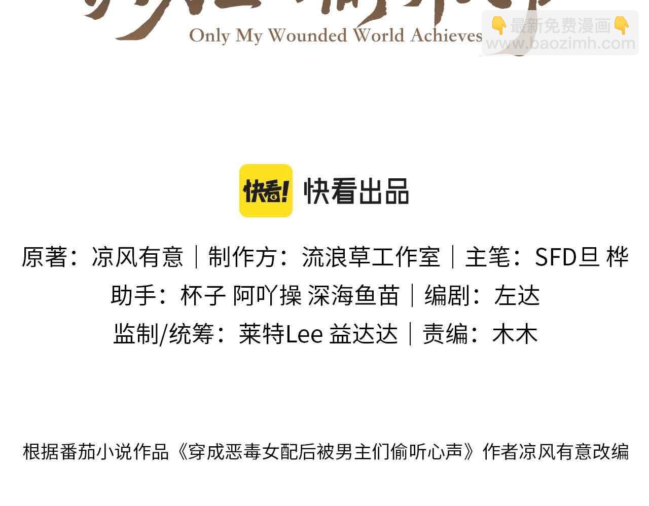 穿成惡毒女配後被男主們偷聽心聲 - 第39話 事已至此先演戲吧…(1/2) - 3