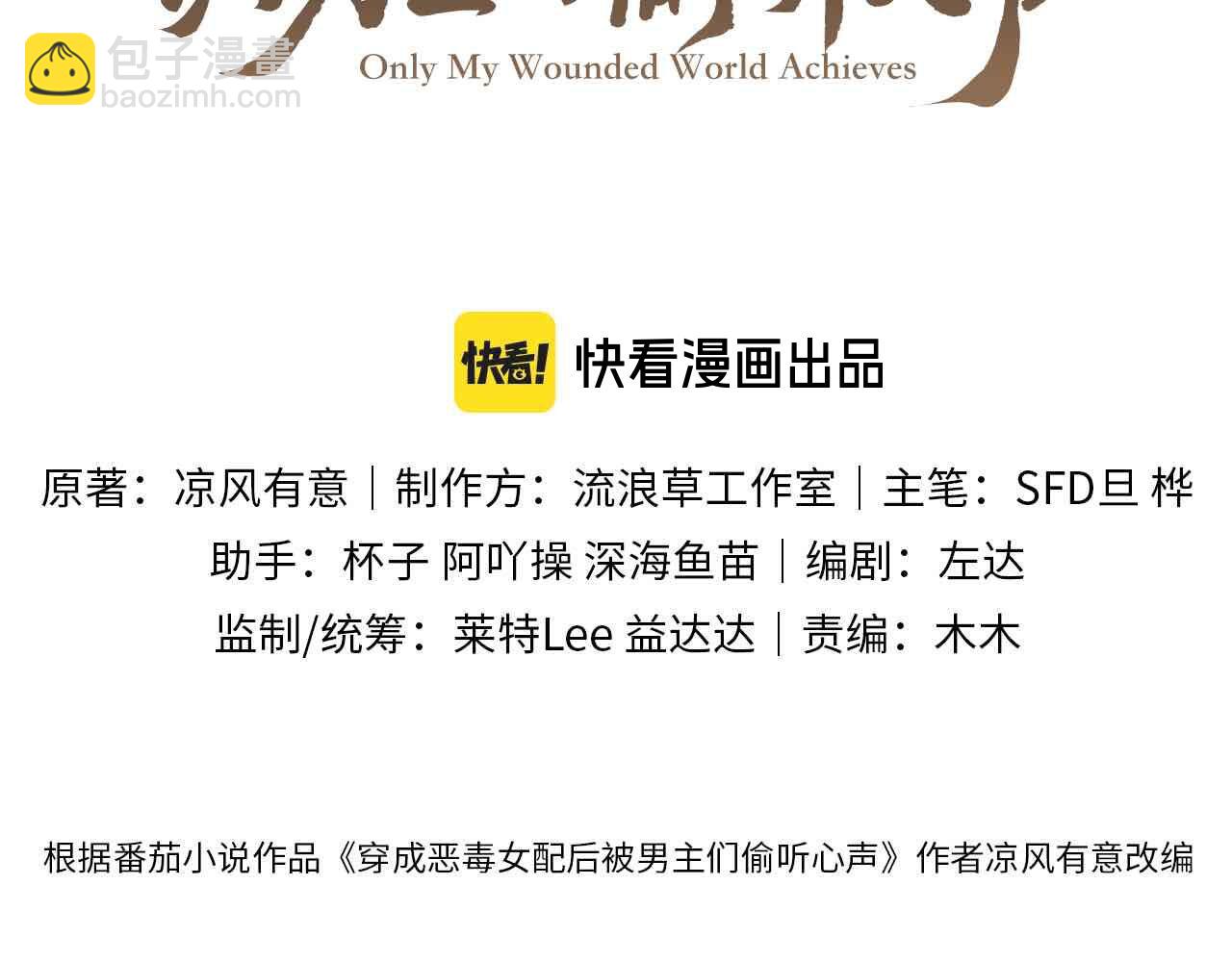 穿成惡毒女配後被男主們偷聽心聲 - 第51話 玩不起！你個小垃圾！(1/3) - 3