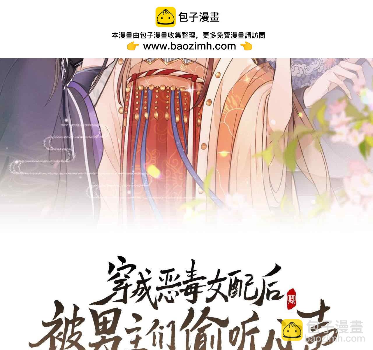 穿成惡毒女配後被男主們偷聽心聲 - 第55話 給慕雲哥哥送點心咯(1/3) - 2