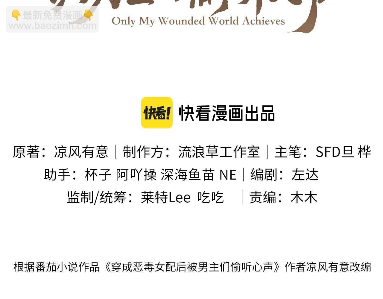 穿成惡毒女配後被男主們偷聽心聲 - 第55話 給慕雲哥哥送點心咯(1/3) - 3