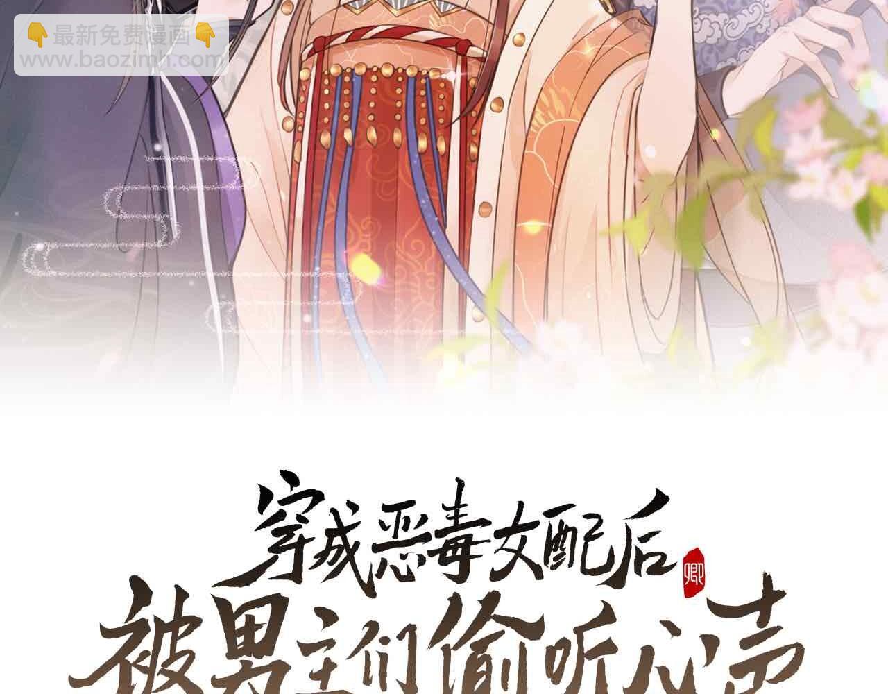 穿成惡毒女配後被男主們偷聽心聲 - 第5話 可惡，她在演戲！(1/2) - 2