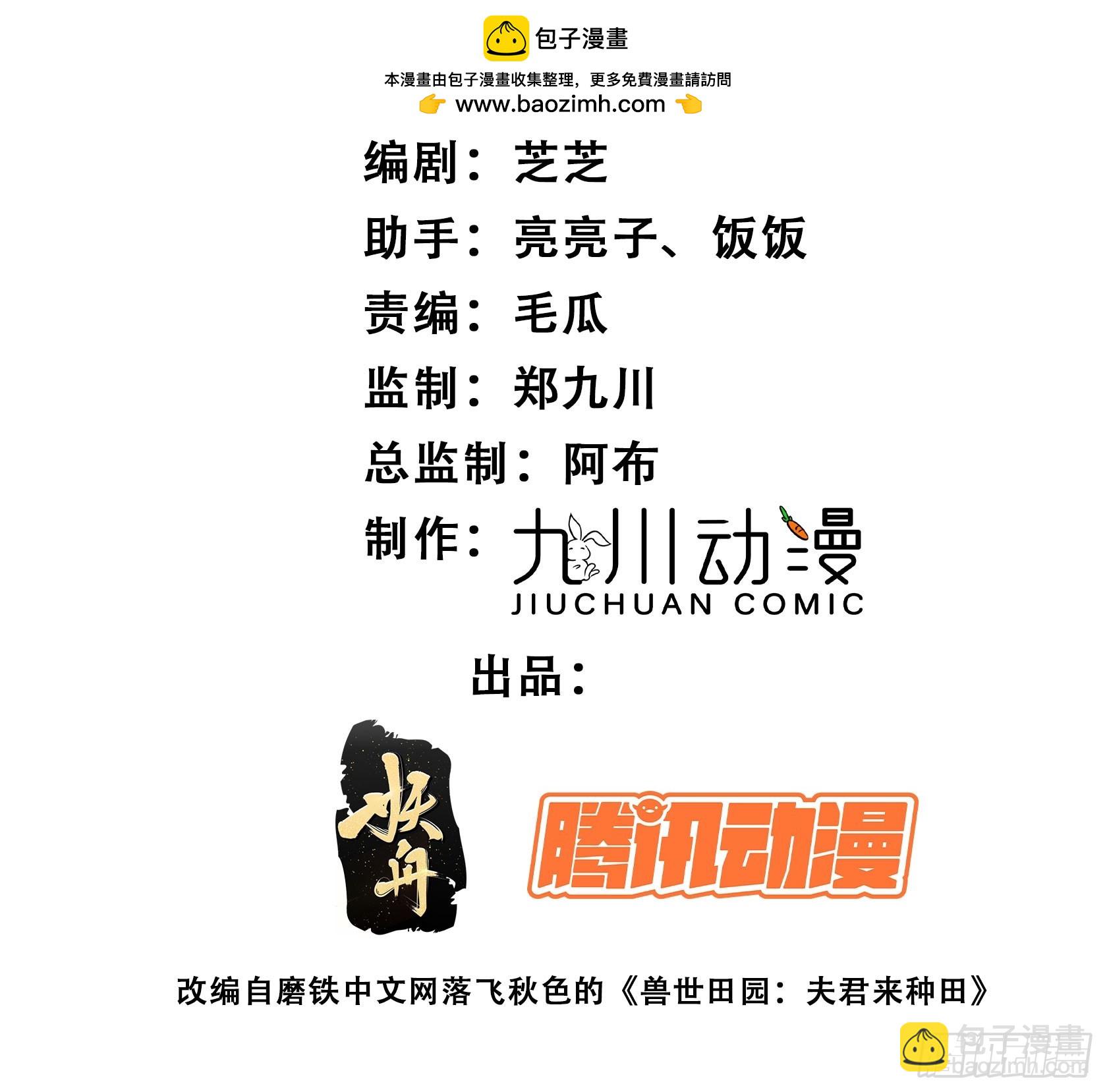 穿成獸人嬌妻後我慌了 - 114話 下毒的人 - 2