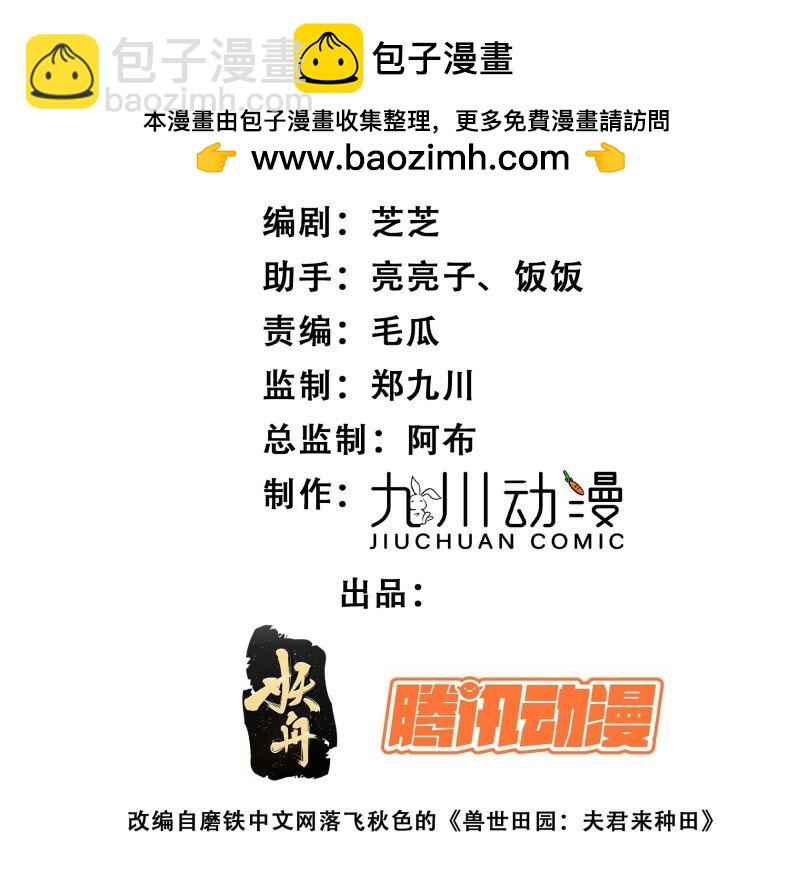 穿成獸人嬌妻後我慌了 - 190 185話 新的部落 - 2
