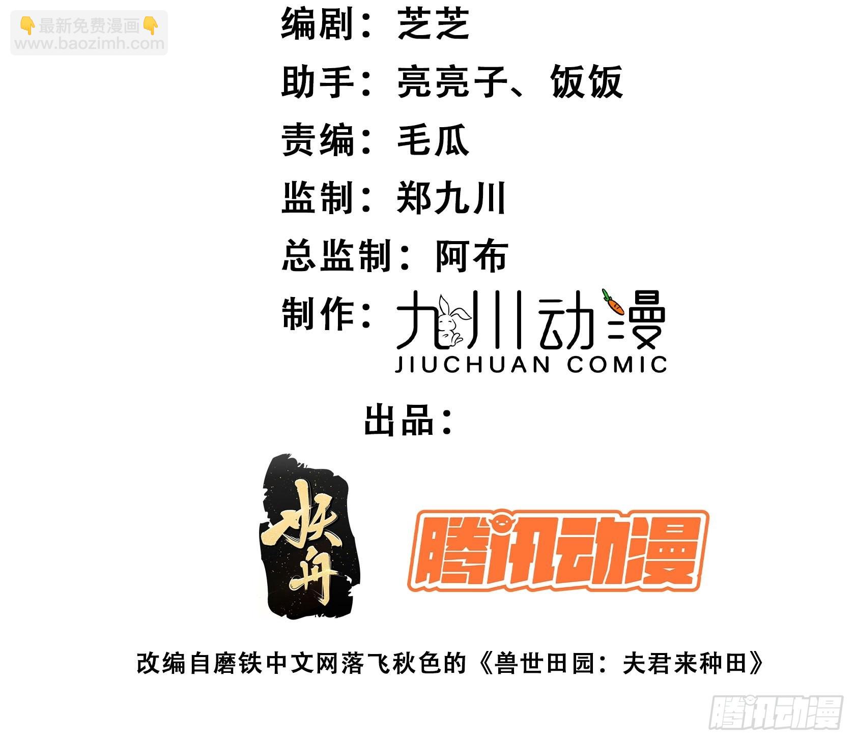 穿成獸人嬌妻後我慌了 - 66話 解決危機的方法 - 2