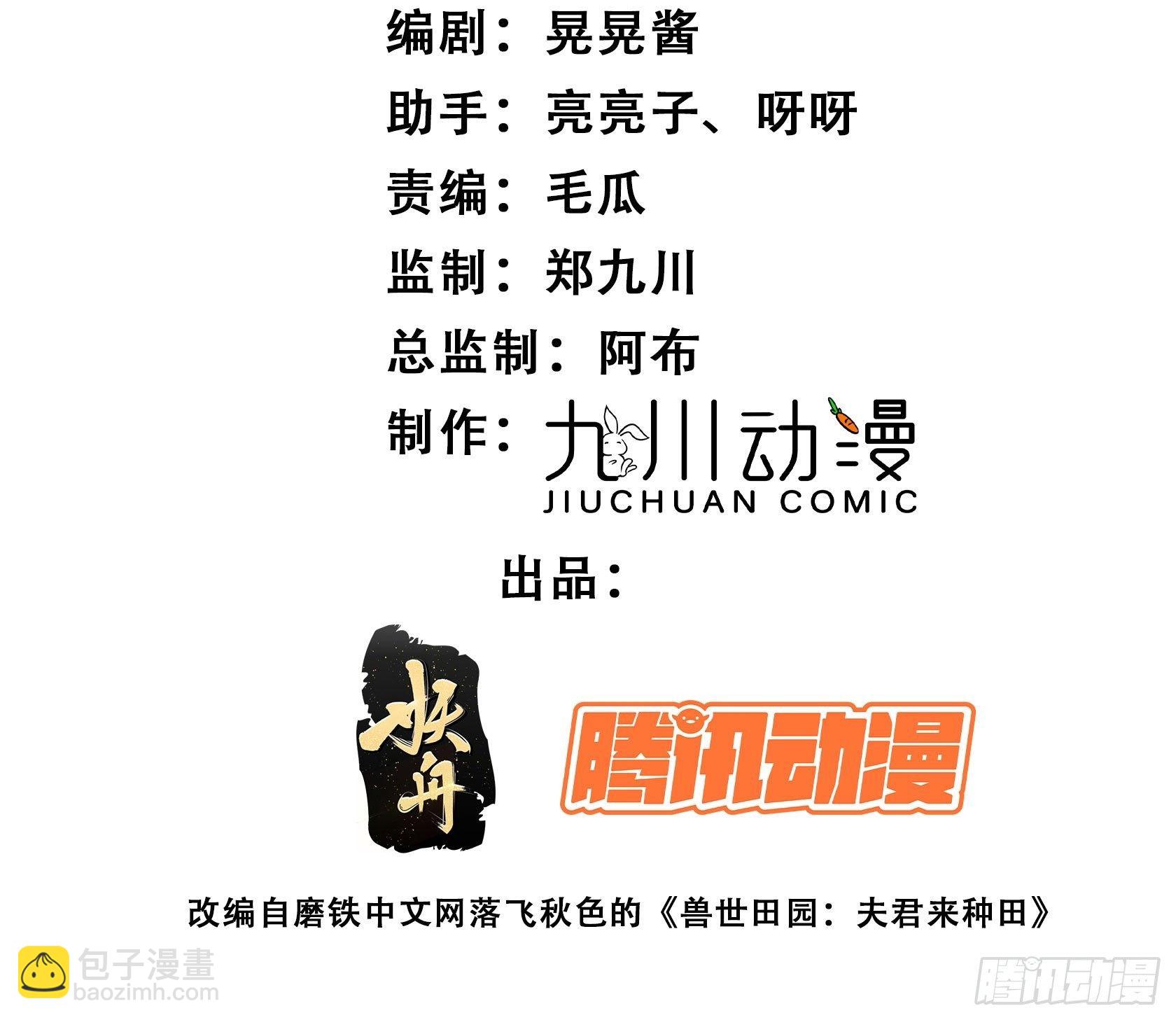穿成獸人嬌妻後我慌了 - 08話 親吻 - 2