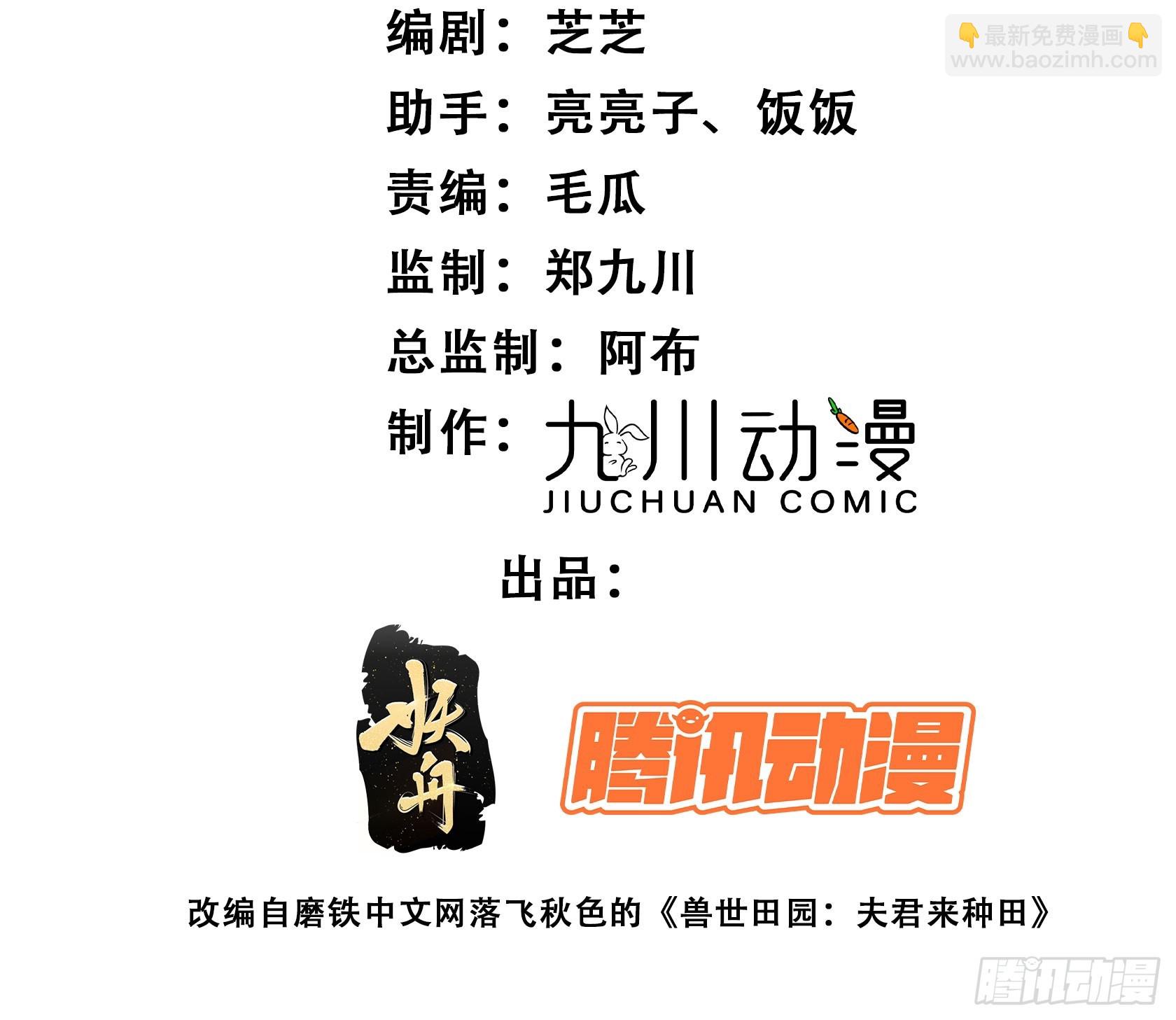 穿成獸人嬌妻後我慌了 - 90話 獸王城來人 - 2