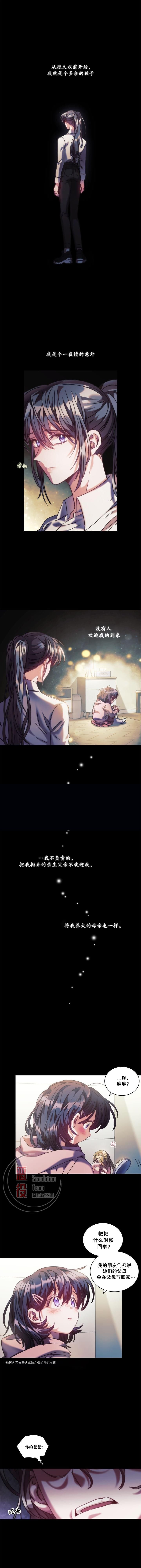 穿刺我的荊棘 - 第04話 - 1