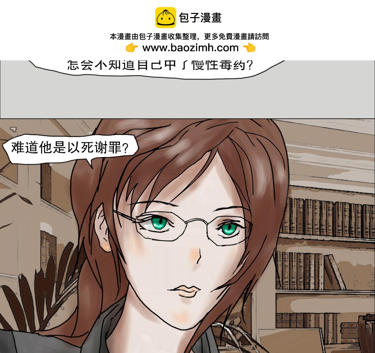 穿錯劇本的北宮大人 - 第十話    短暫祥和 - 2
