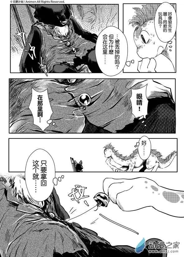 牀底下的怪獸 - 第06回下 - 1