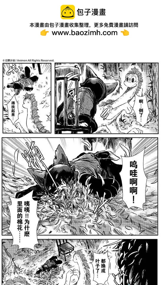 牀底下的怪獸 - 第06回下 - 2
