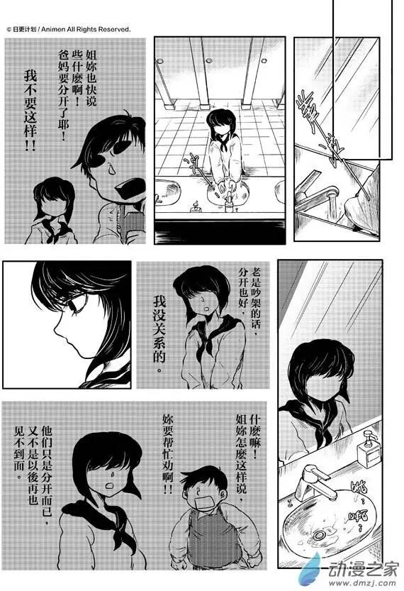 牀底下的怪獸 - 第07回下 - 1