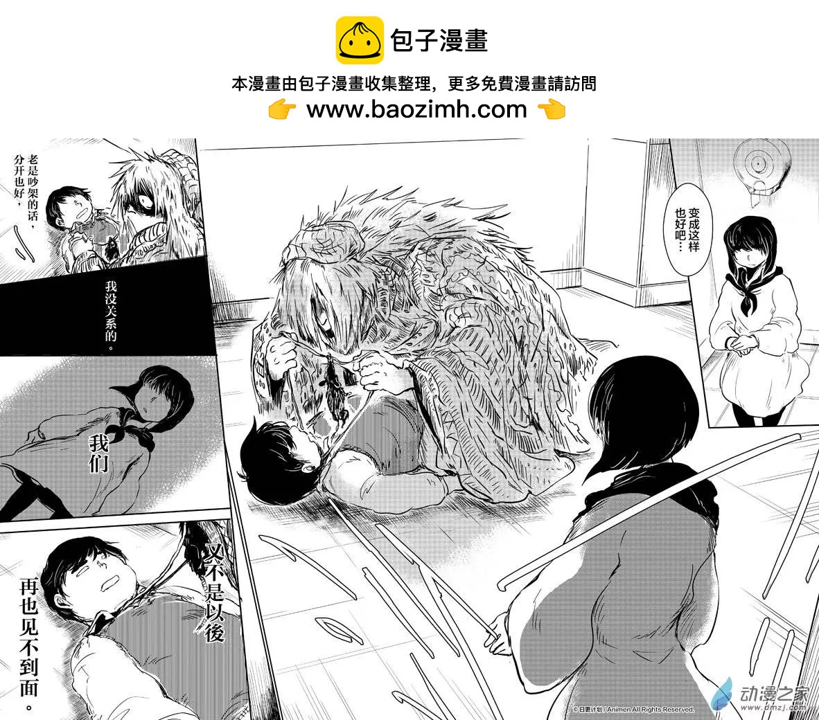牀底下的怪獸 - 第07回下 - 2
