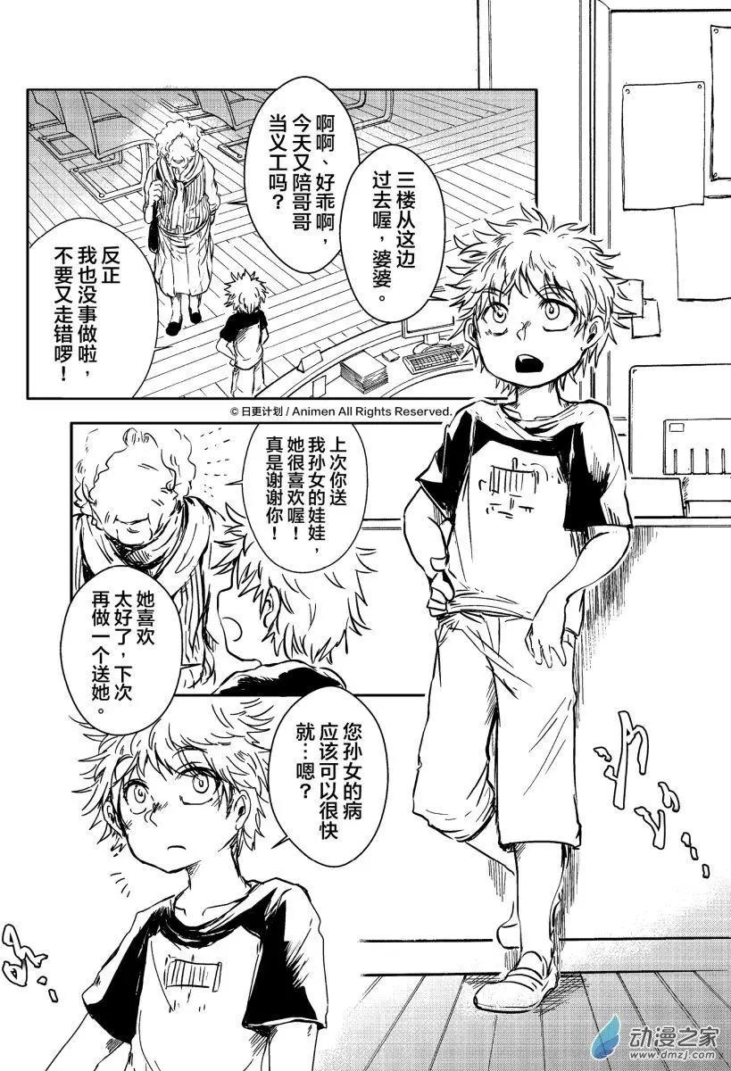 牀底下的怪獸 - 第12回上 - 1