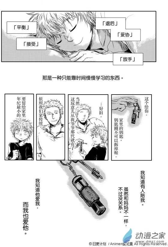 牀底下的怪獸 - 第03回下 - 1