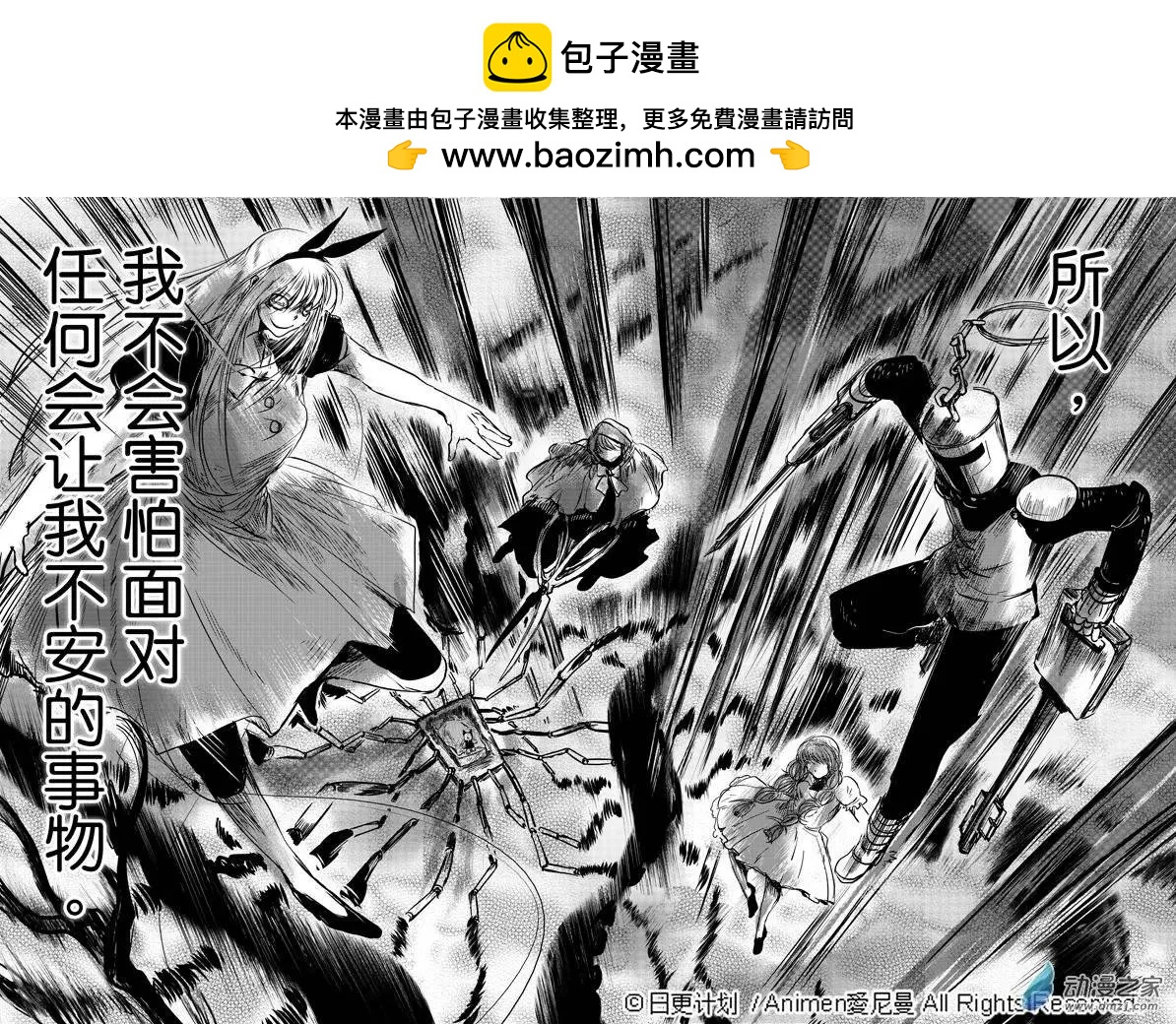牀底下的怪獸 - 第03回下 - 2