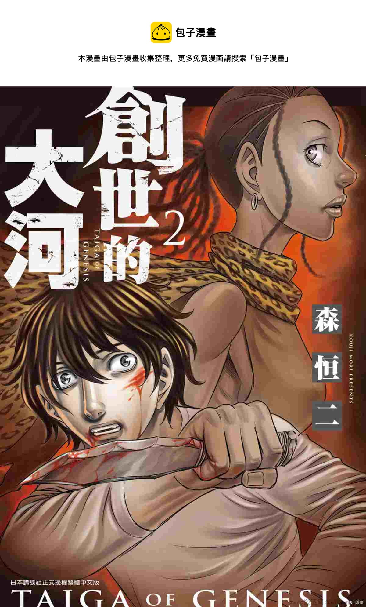 創世的大河 - 第2話(1/4) - 1