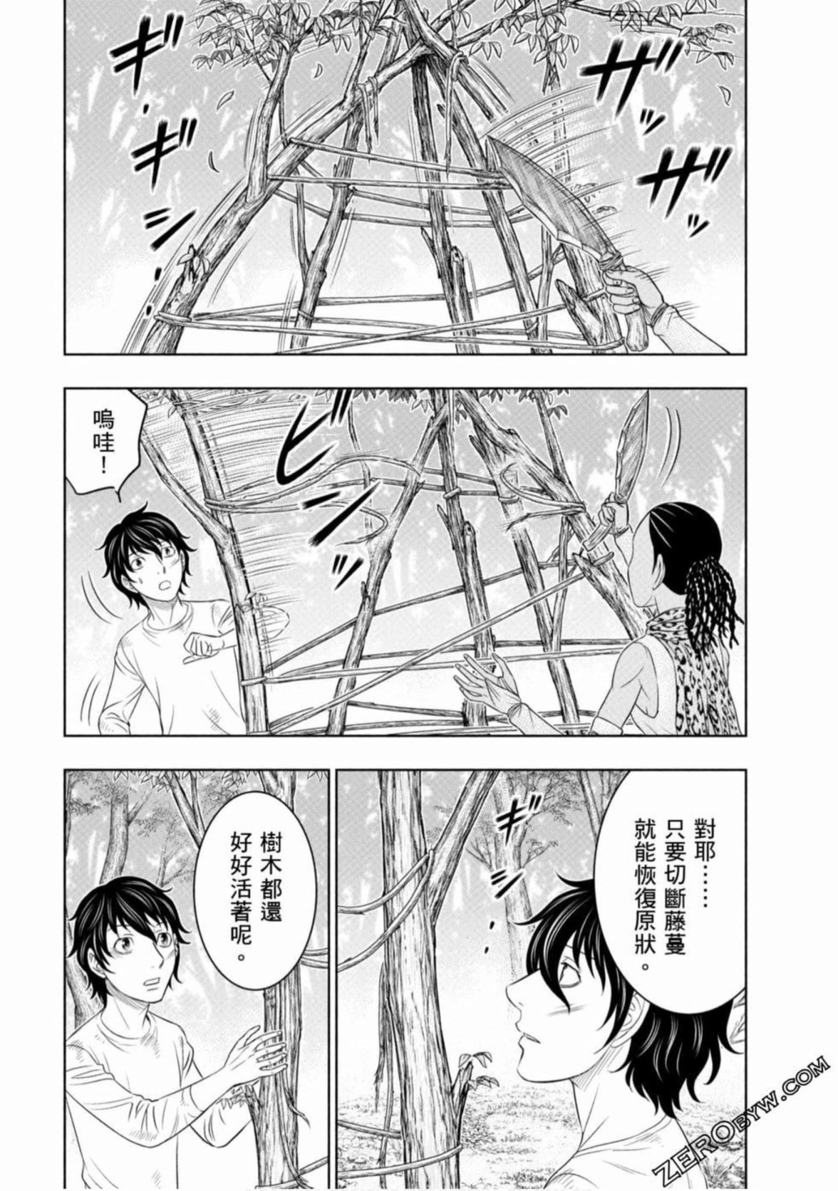 創世的大河 - 第20話 - 2