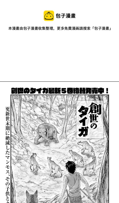 創世的大河 - 第50話 - 1