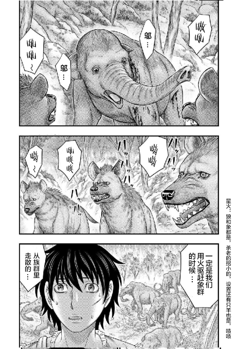創世的大河 - 第50話 - 2