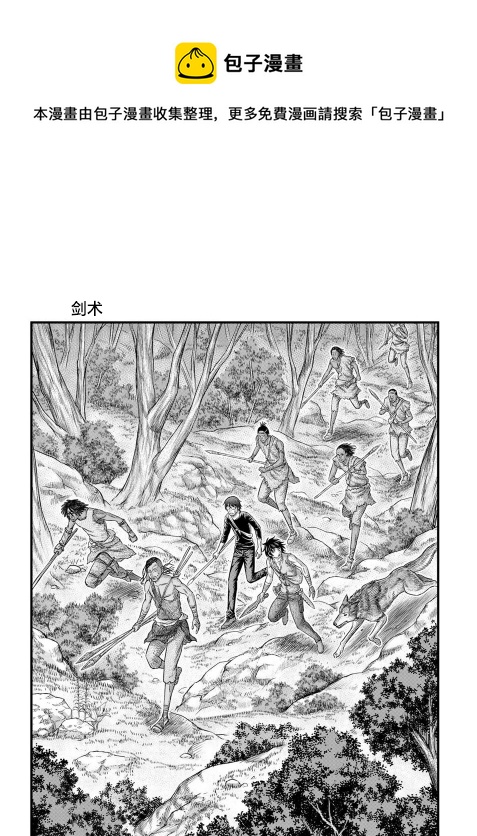 創世的大河 - 第52話 - 1