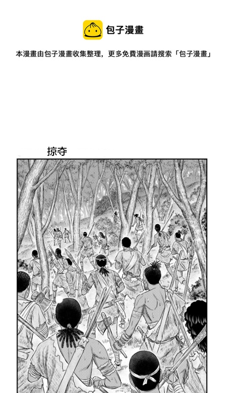 創世的大河 - 第54話 - 1