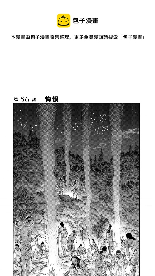 創世的大河 - 第56話 - 1
