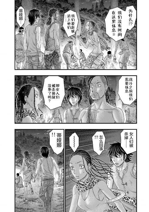 創世的大河 - 第56話 - 2