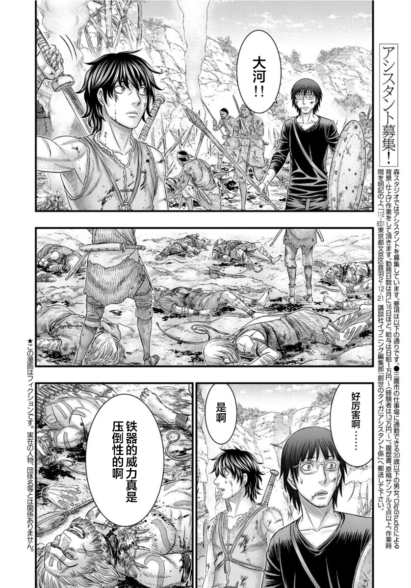 創世的大河 - 第66話 - 2
