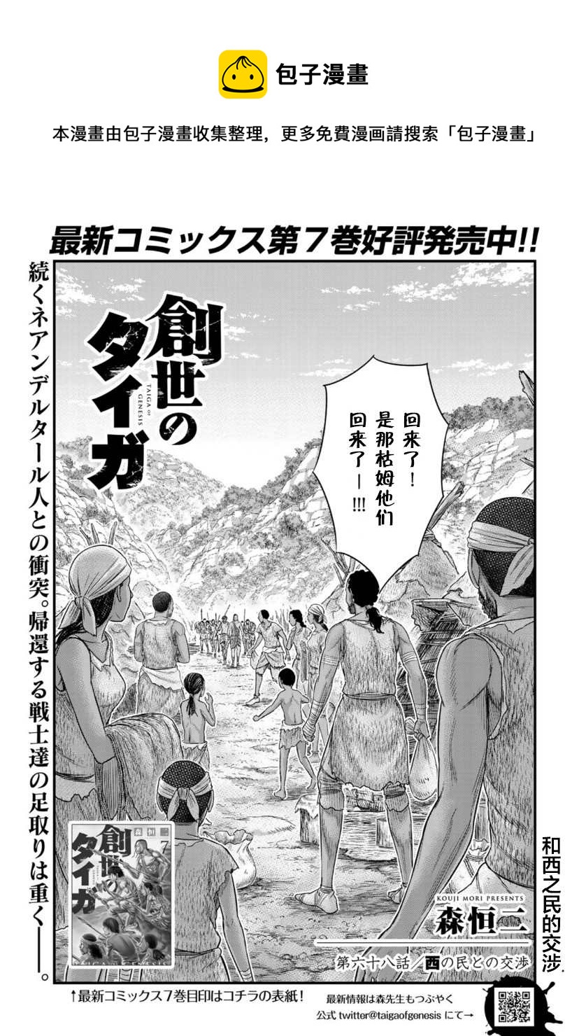 創世的大河 - 第68話 - 1