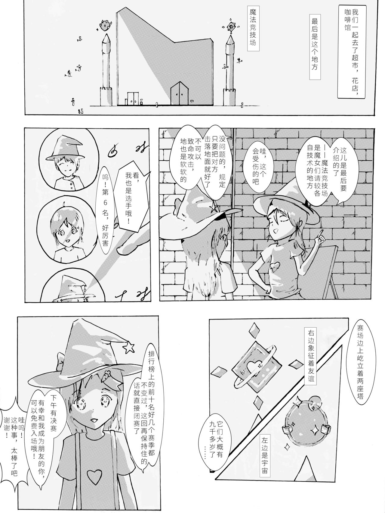 創世的魔法 - 魔法大賽 - 1