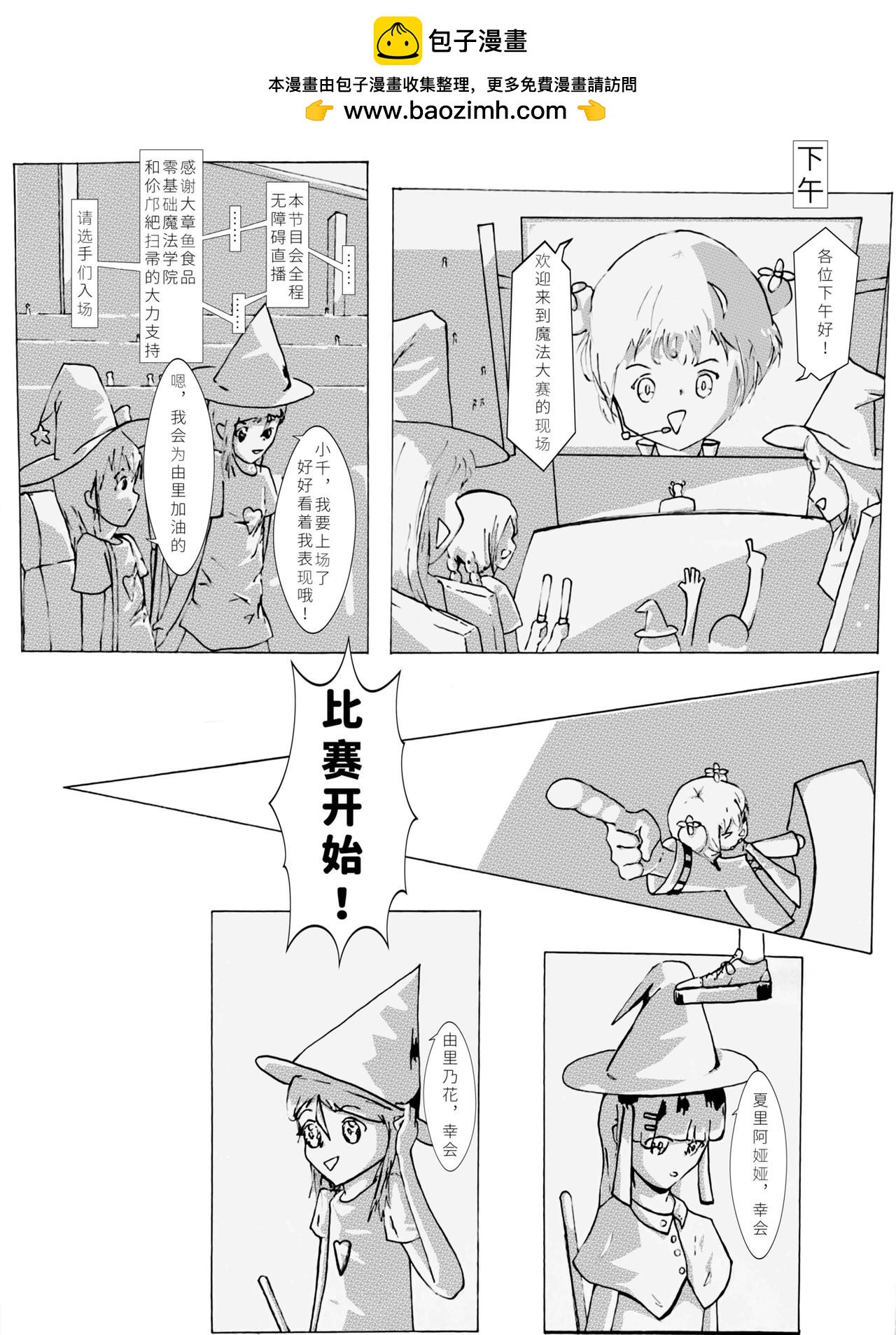 創世的魔法 - 魔法大賽 - 2