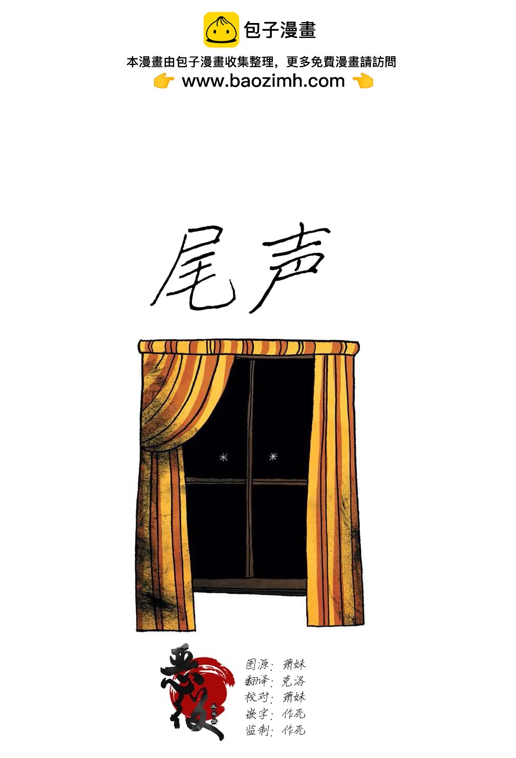 穿過森林 Through the Woods - 第6話 尾聲 - 1
