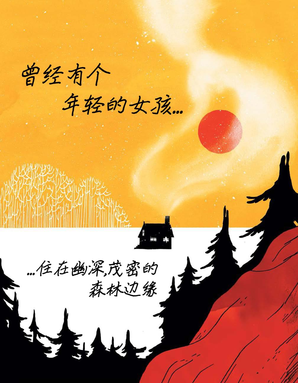 穿過森林 Through the Woods - 第6話 尾聲 - 2