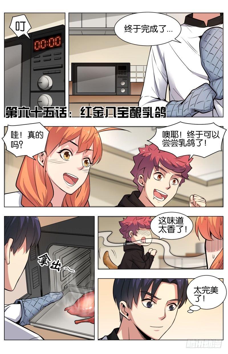 創味奇人 - 第六十五話 紅金八寶釀乳鴿 - 1