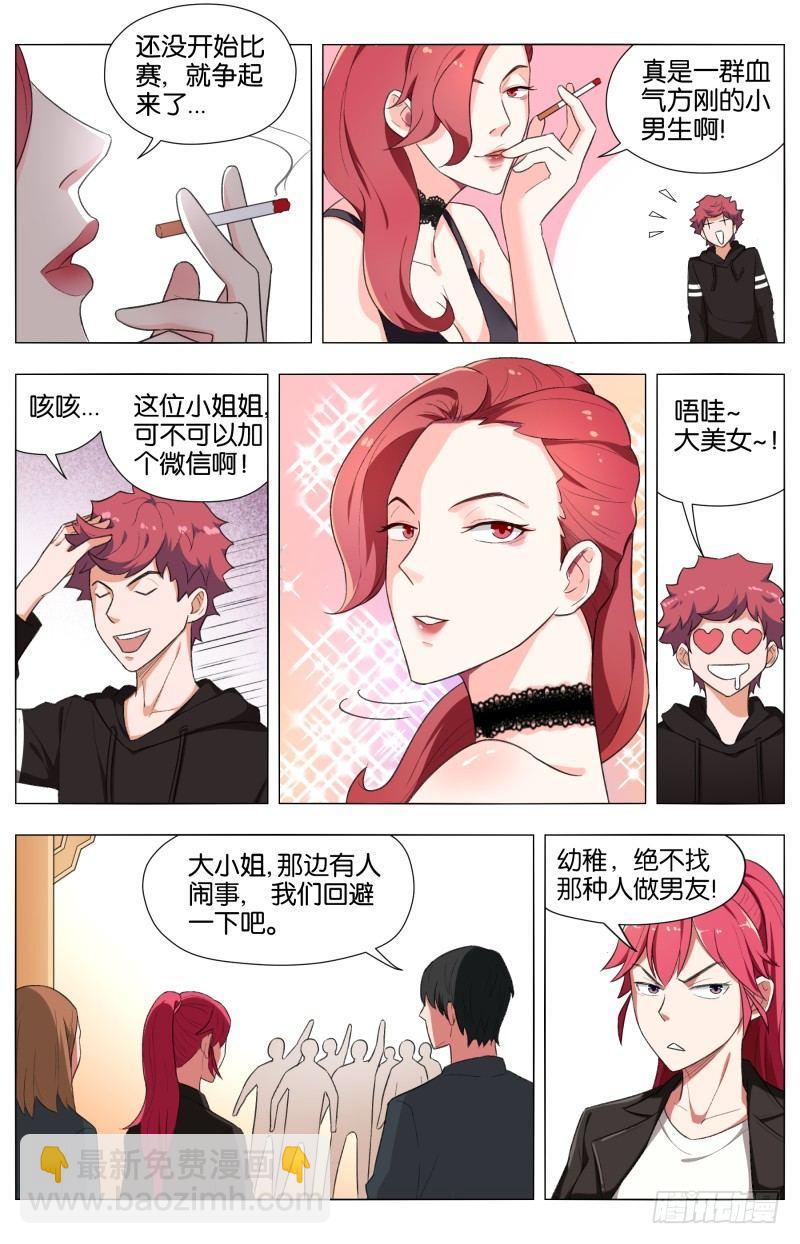 創味奇人 - 第三十五話 羣星亂舞（2） - 2