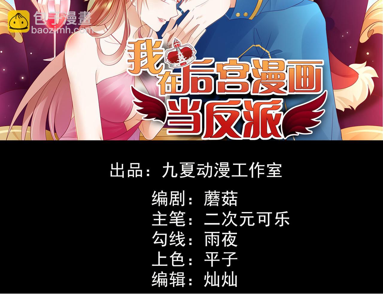 穿進漫畫當反派 - 第2話下 黑燈瞎火要做什麼？！ - 2