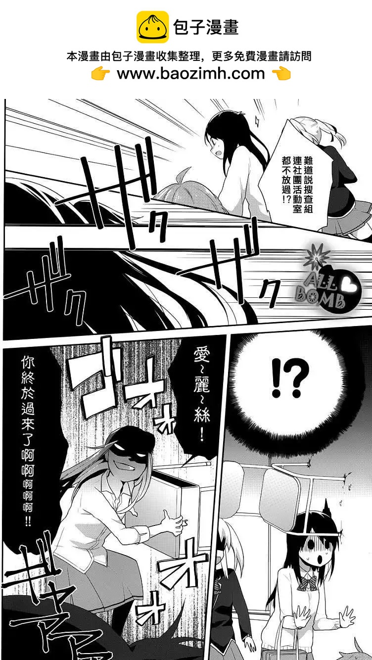 穿女裝彈吉他的我差點露餡 - 第13回 - 2