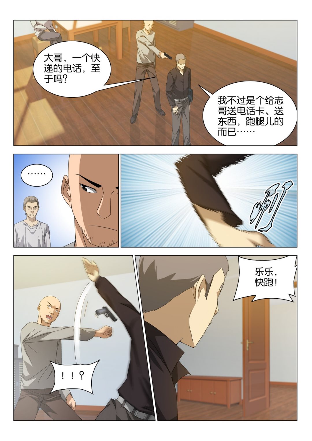 傳奇再現 - 第16話 - 1